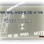 [광안리 모텔 와바] 민락,수변공원,해변 모든곳이 걸어서 5분거리! 광안리 " WABA "