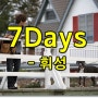 휘성 7days - 3집앨범 추천곡