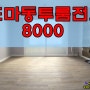 대전투룸전세 도마동투룸 전세 8000 / 대전 LH전세 임대 가능 / 대전 신혼집 강추!!