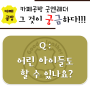 [가죽공예 카페굿엔레더 FAQ] 가죽공예 일일체험 어린이 체험학습 으로도 가능한가요?