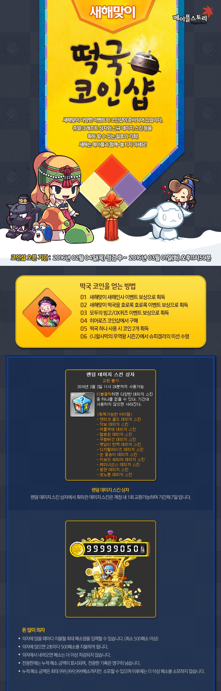 메이플>새해맞이 이벤트& 떡국 코인샵 : 네이버 블로그