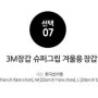 3M(쓰리엠) 슈퍼그립 겨울용 장갑