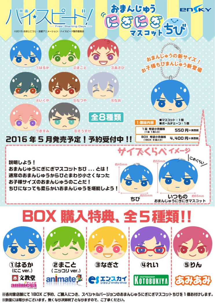 ハイスピード おまんじゅう ちび 特典 はるか まこと Free! www