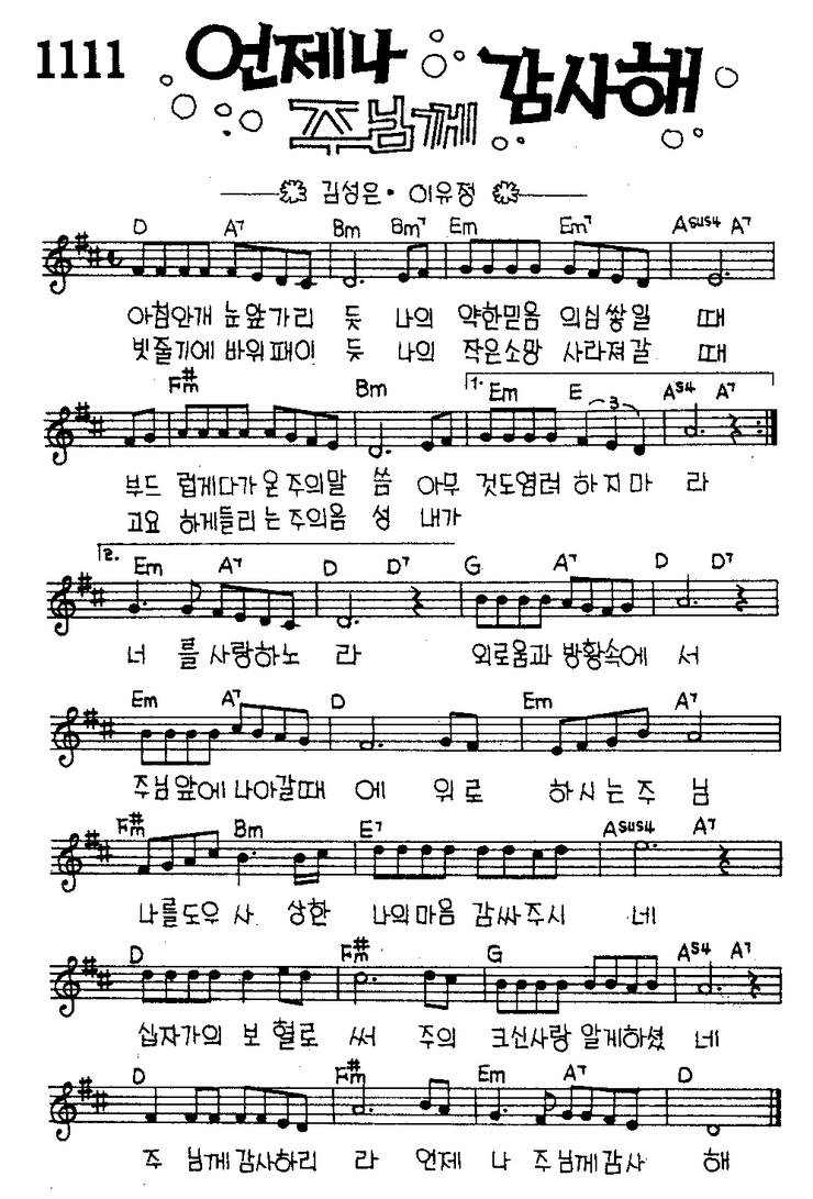언제나 주님께 감사해 : 네이버 블로그