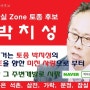 선택 2016 총선! 송파을 국회의원 예비후보