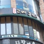 대전 둔산동 맛집, 홍대맛집 고베규카츠 드디어 대전 상륙