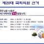 20대 국회의원 선거 예비후보 명단 - 남양주