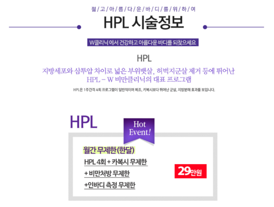 비만클리닉 HPL후기 : 네이버 블로그