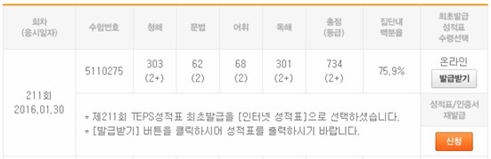 한 달 안에 텝스 700점 대 독학 수기 : 네이버 블로그 한 달 안에 텝스 700점 대 독학 수기 : 네이버 블로그