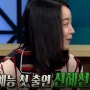 해피투게더 신혜선 강동원과 키스신으로 화제가 되었죠