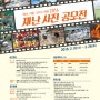 2016년 재난사진 공모전 개최(국민안전처)