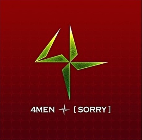 포맨(4MEN) - 후회한다 : 네이버 블로그