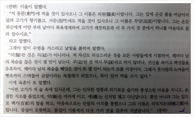 호질 연습문제와 해석입니다. : 네이버 블로그