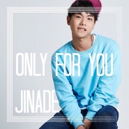 진에이드 (Jinade) - Only For You (2016.01.07)