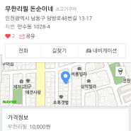인천 만수동 맛집 '무한리필 돈순이네'