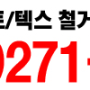 [석면철거] '철거인'은 믿을 수 있는 석면해체·제거 전문업체입니다.