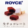 [공동구매] 로이스(ROYCE)초콜렛 발렌타인 이벤트 결과