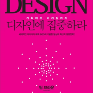 추천도서:정성모교수2014_한양사이버대 디자인대학원