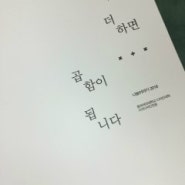 반가운선물^^ [나눔을 더하면 곱함이 됩니다] by 동덕여자대학교 디자인대학 시각디자인전공