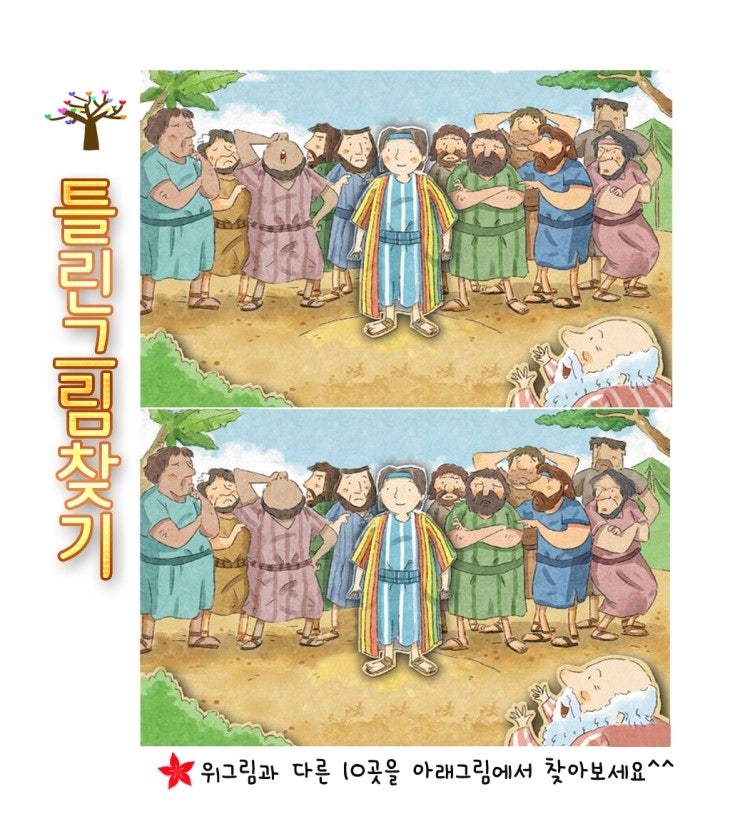 [주보자료] 틀린그림찾기-요…