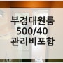 대연역원룸/부경대원룸.500/40 원룸 임대.