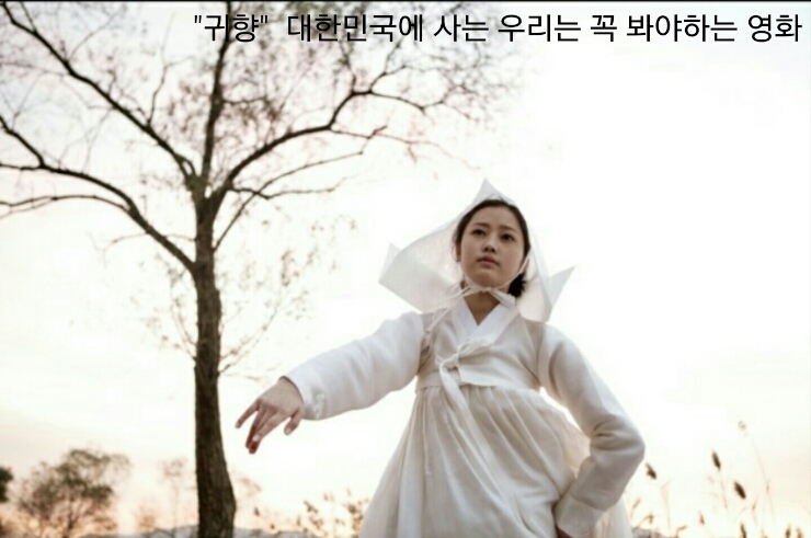 [귀향시사회]보는내내 답답하고 너무 아파서 울 수도 없는 영화 