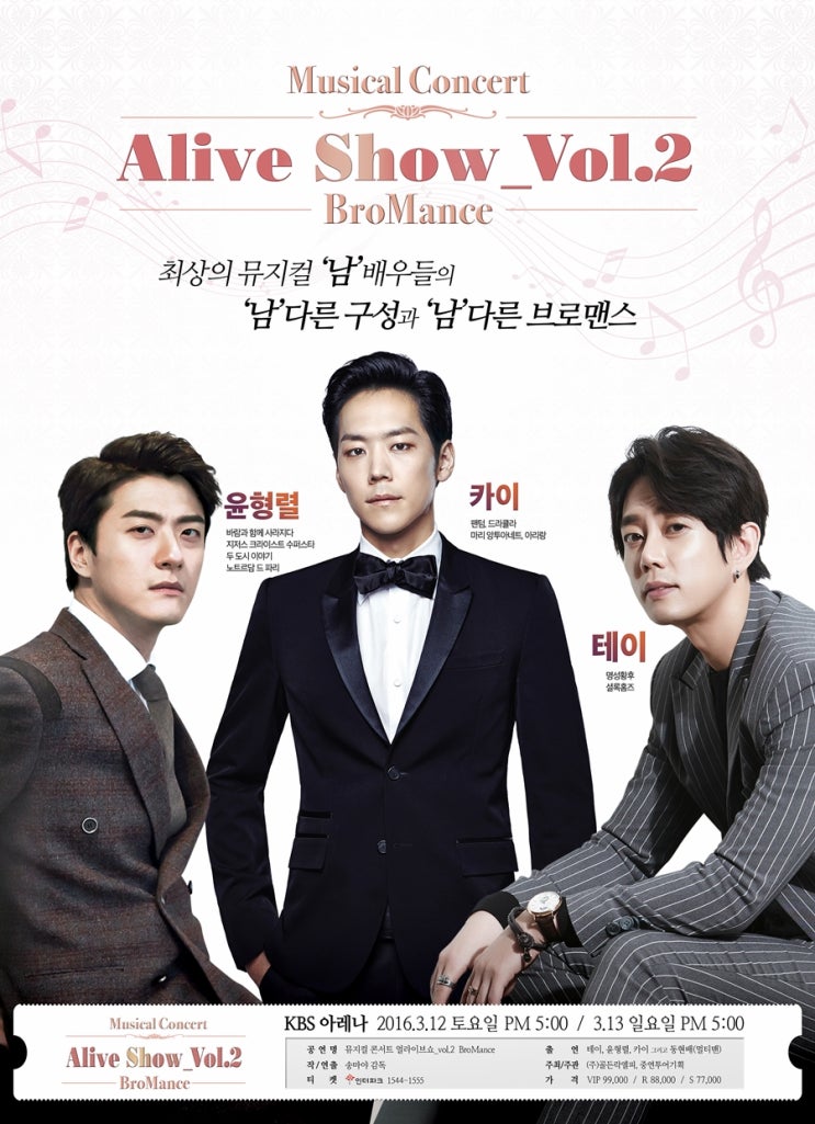 3월 콘서트 얼라이브쇼 Alive Show_vol.2 브로맨스 : 네이버 블로그