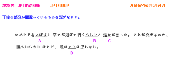 JPT 오문정정 연습문제 第28回/ JPT Part6/ JPT 만점/ JPT 고득점/ JLPT N1/ 7급공무원시험일본어 ...