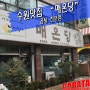 수원맛집 "매온당" 곰탕 전문점 방문후기 - 옛스러운 곰탕을 즐겨봅시다!