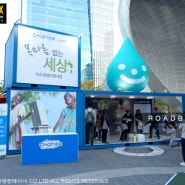 [컨테이너부스] 굿네이버스 전시부스 MBC광장