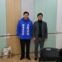 송파병 국회의원 예비후보 이근식 - 송파파인타운 공동주택연합회 방문