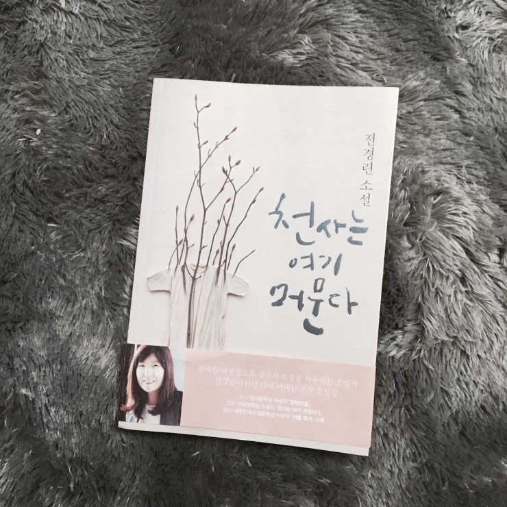 천사들은 우울하다