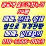 수원 광교 울트라참누리 아파트 가격전망~~
