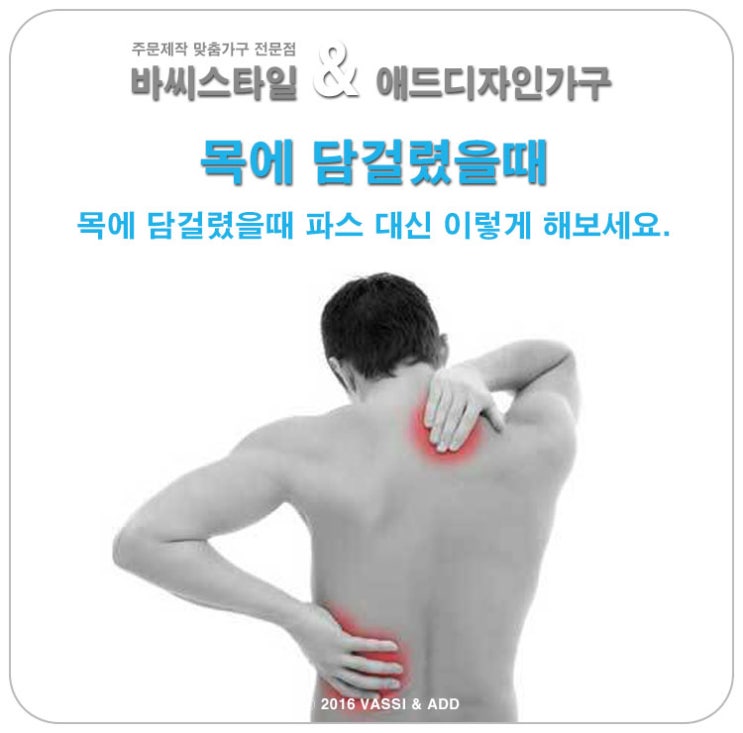 목에 담걸렸을때 푸는 법(파스 필요 없어요) : 네이버 블로그