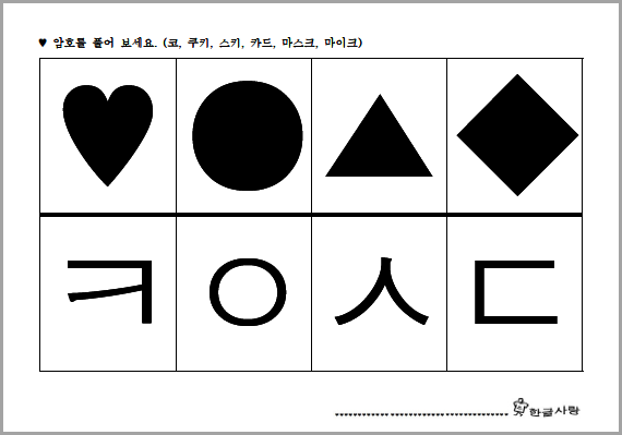 'ㅋ' 기본음절 활동 (4) - 암호를 풀어라 : 네이버 블로그