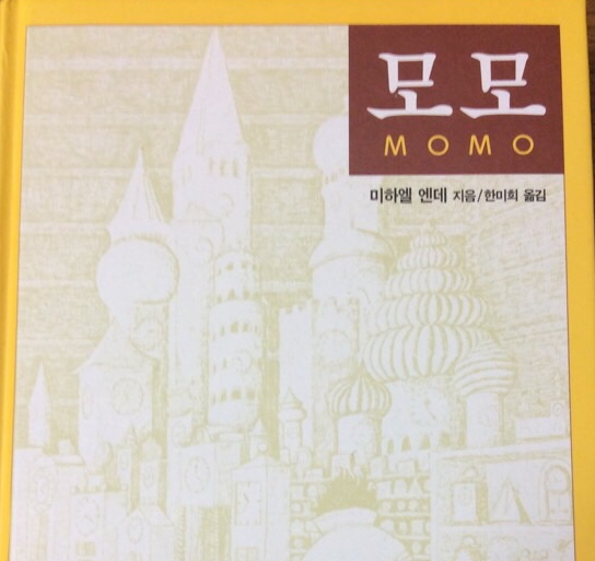 [5]책 모모 리뷰 : 시간을 쓰는 것에 대한 교훈 : 네이버 블로그