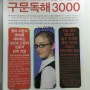 [용인영어과외][구문독해교재] 마더텅 구문독해 3000