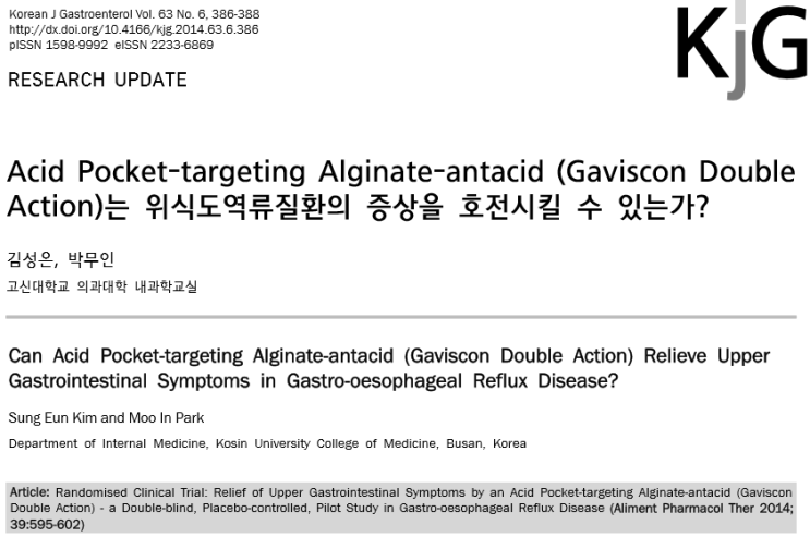 위식도역류질환, GERD, acid pocket, alginate : 네이버 블로그