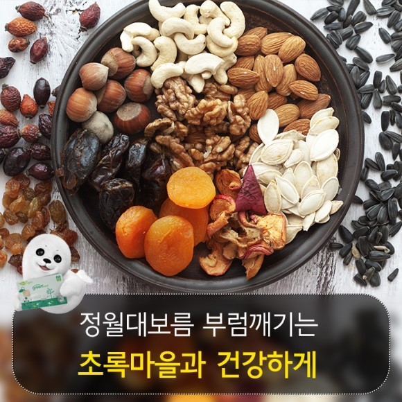 정월대보름 부럼깨기는 초록마을과 건강하게 : 네이버 블로그