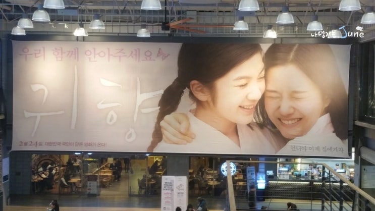 실화영화 귀향 - 일본군 위안부 할머니/강하나/서미지/최리/손숙 in 메가박스 코엑스 : 네이버 블로그