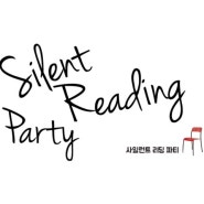 Silent Reading Party(사일런트 리딩 파티)