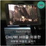 CHUWI Hi8을 이용한 차량용 태블릿 설치기(인피니티 Q50)