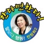 [익산을 국회의원 전정희] 일취월장 일자리 5만개 창출 공약