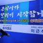 송파병 국회의원 이근식 예비후보 더불어민주당- 이근식 선거사무소 개소식 열었습니다.(2016.02.22)