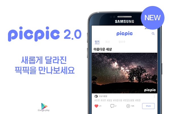 모바일앱 픽픽으로 내가 원하는 움짤 저장하는법 : 네이버 블로그