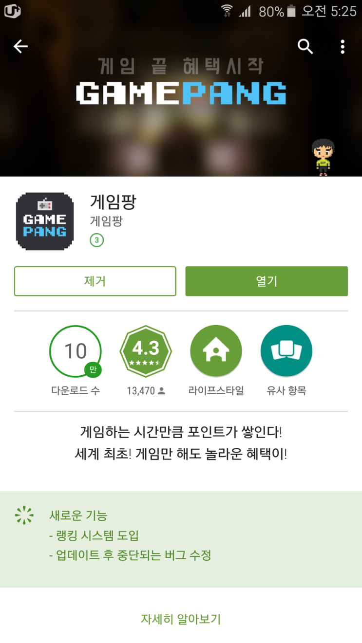 게임만 하면 돈이 벌리는 돈 버는 어플 게임팡 // 많이 좋아진 리워드 앱 이야기 : 네이버 블로그