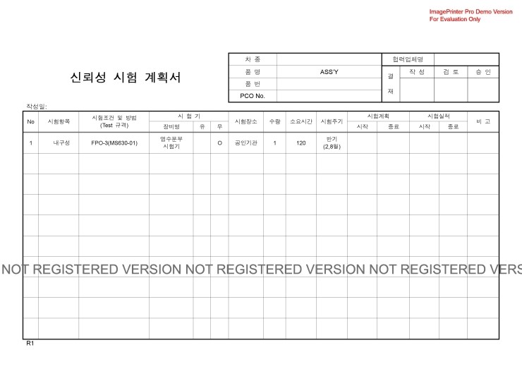 신뢰성 테스트 계획서-염수분무 시험 계획서 : 네이버 블로그
