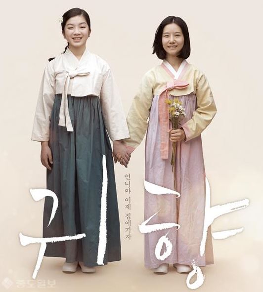 [영화] 문화의날 영화'귀향' 후기 및 줄거리 : 네이버 블로그