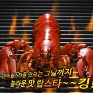 랍스타 요리로 봄맞이 준비하세요.