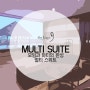 모임과 파티의 완성 Multi Suite(멀티 스위트 룸)
